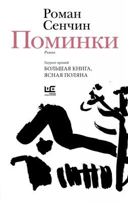 Поминки